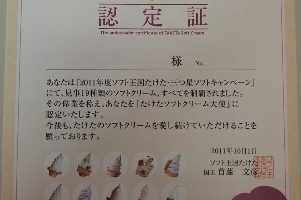 ソフトクリームキャンペーン抽選会