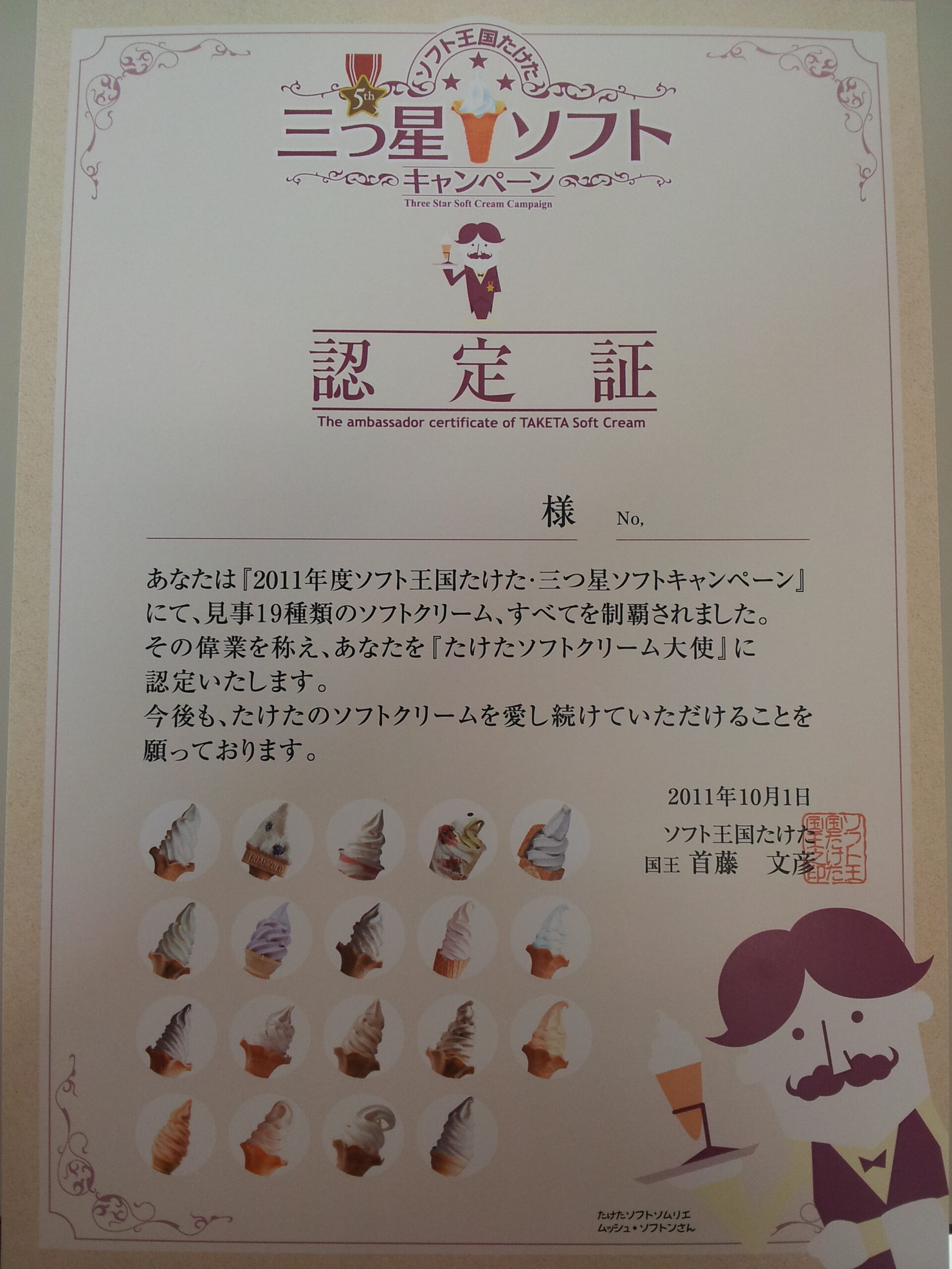 あなたが現在見ているのは ソフトクリームキャンペーン抽選会