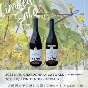 シャルドネ・ピノノワール限定セット