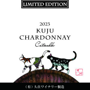 久住シャルドネCatwalk Limited edition2023