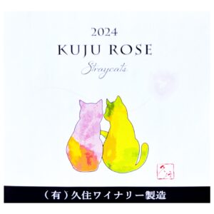 2024久住ロゼStrayCats