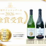 日本ワインコンクール2026にて久住シャルドネ3兄弟がそろって金賞獲得！！