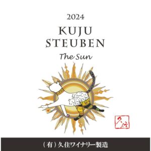 2024久住スチューベンThe Sun