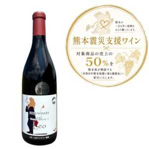 マスカットベーリーA Leo 2022 (熊本地震支援ワイン)